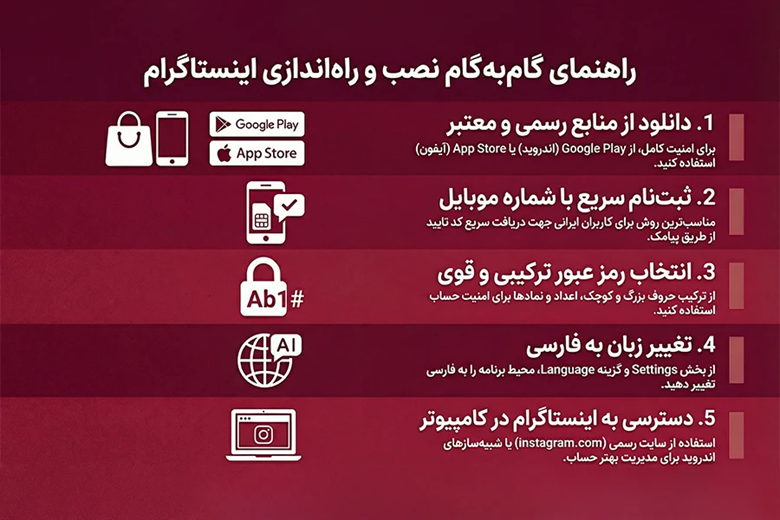 آموزش گام‌ به‌ گام نصب اینستاگرام جدید